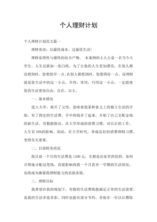 个人理财计划