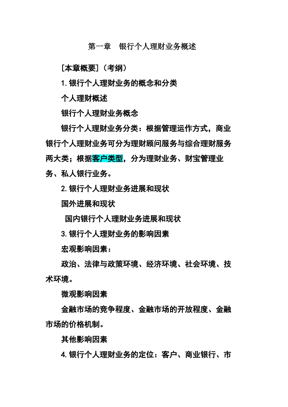 个人理财教材_第1页