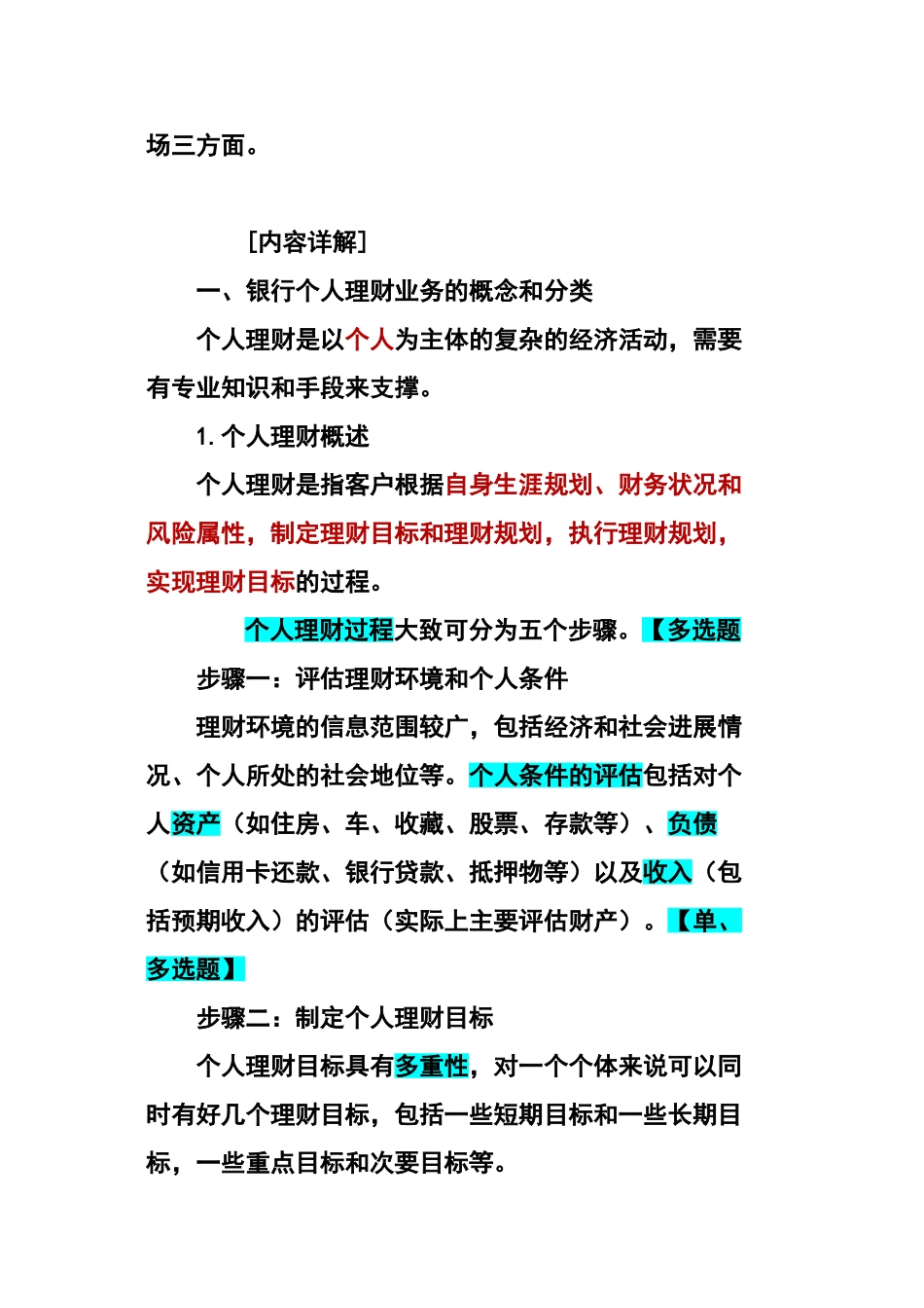 个人理财教材_第2页