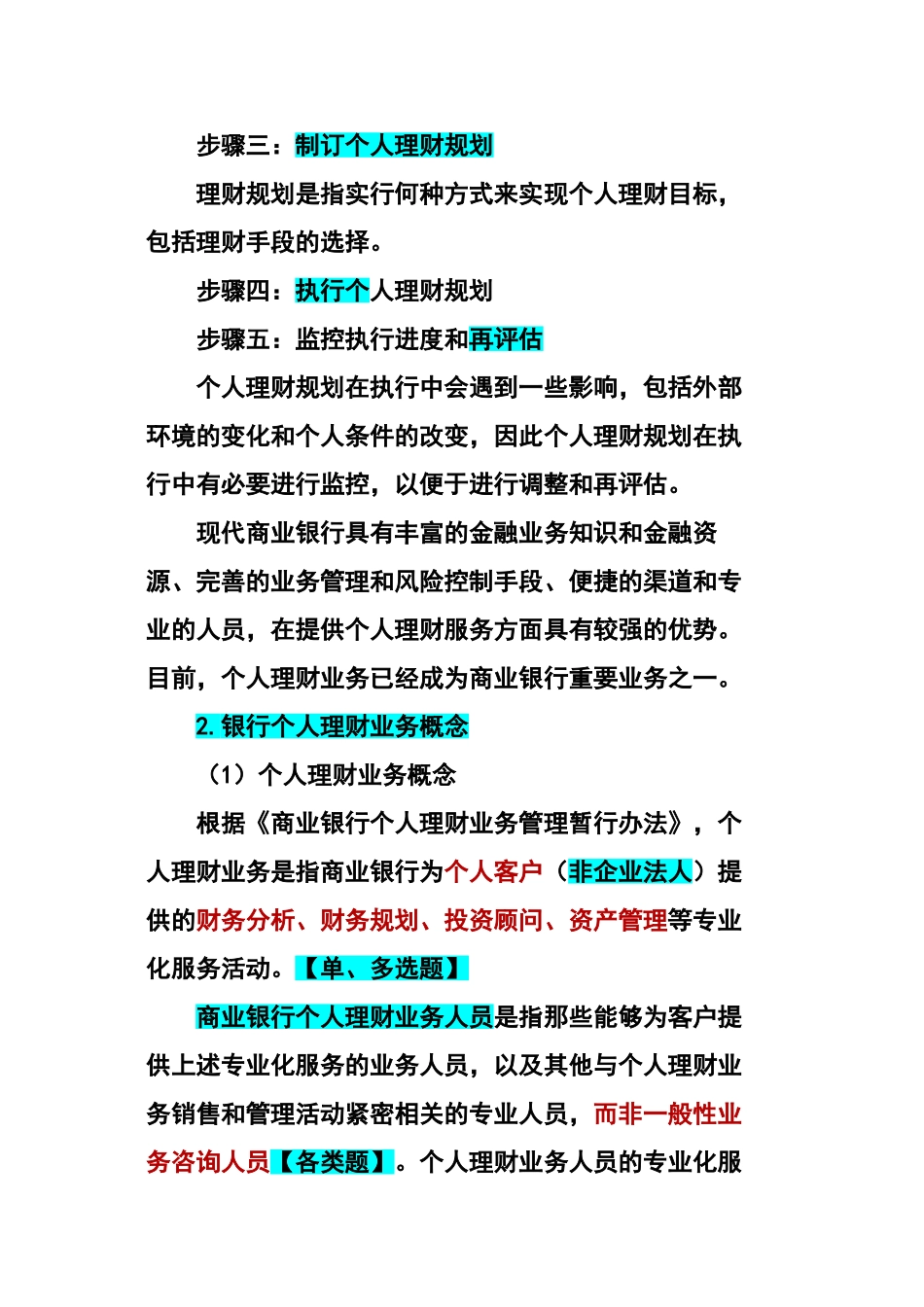 个人理财教材_第3页