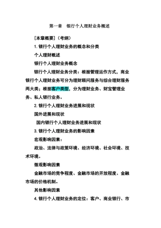 个人理财教材