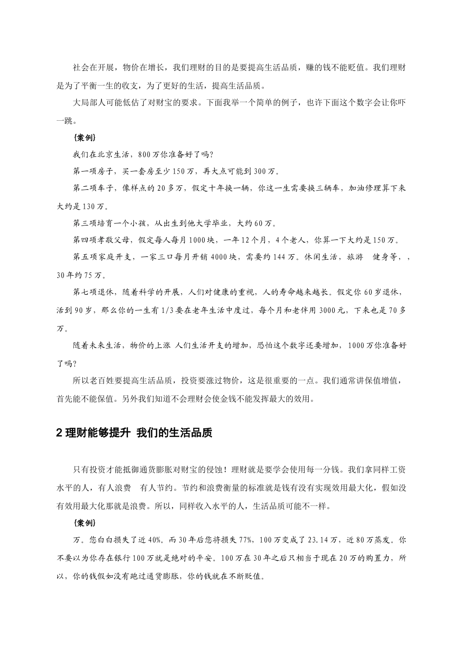 个人理财技巧_第3页