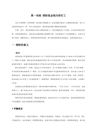 个人理财技巧