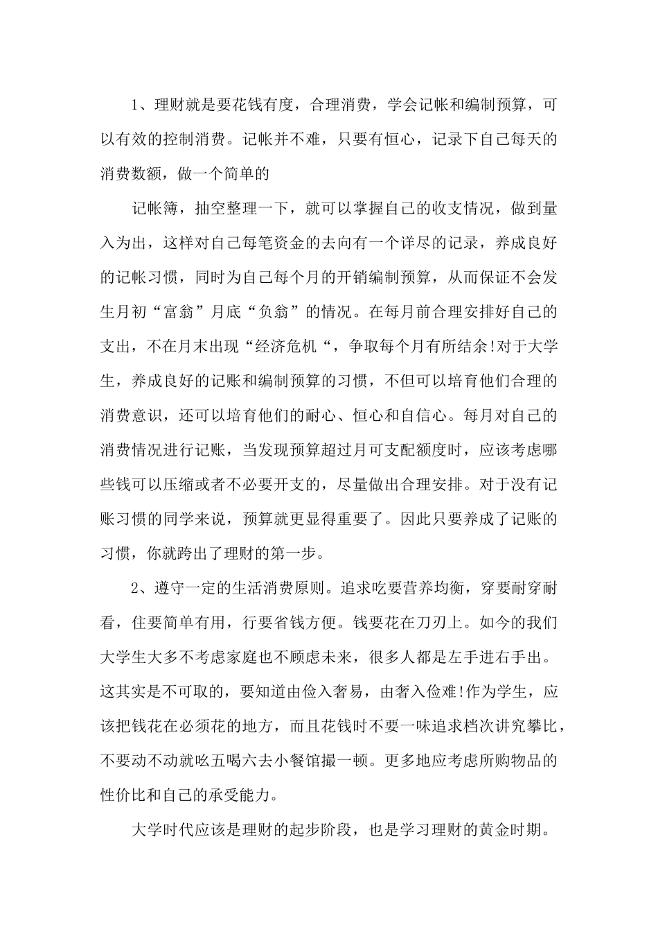 个人理财心得体会范文_第3页