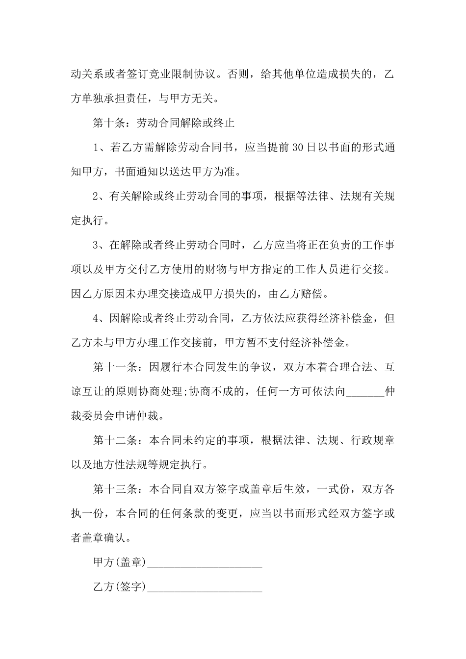 个人用人雇佣合同2024年范本_第3页