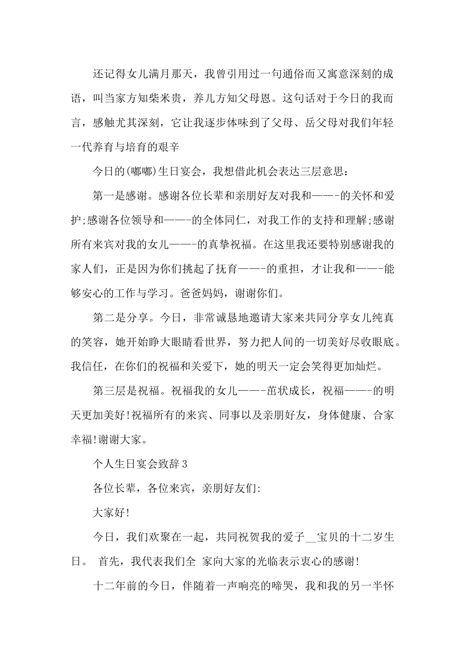 个人生日宴会致辞范文7篇_第2页