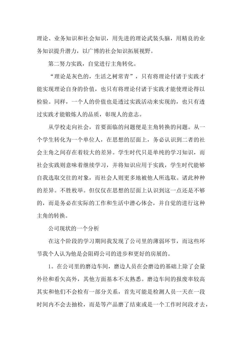 个人生产学习心得体会5篇_第2页