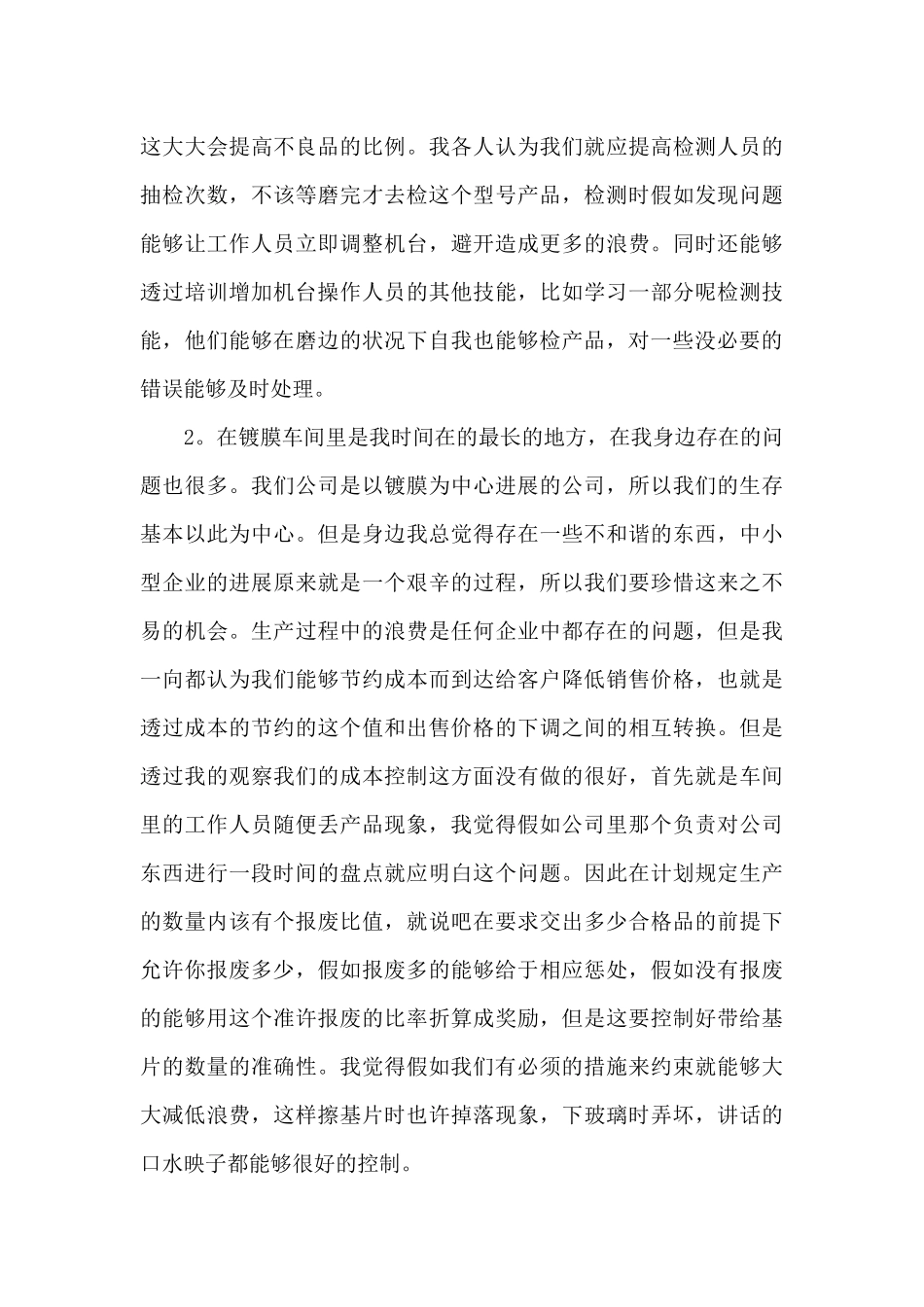 个人生产学习心得体会5篇_第3页