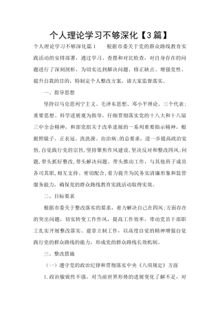 个人理论学习不够深入