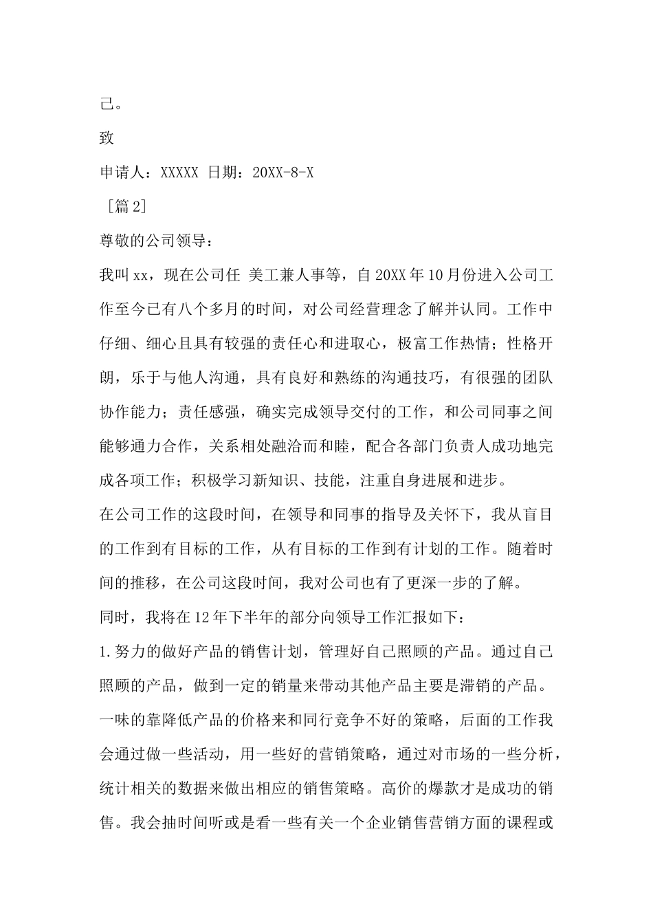 个人申请升职报告_第3页