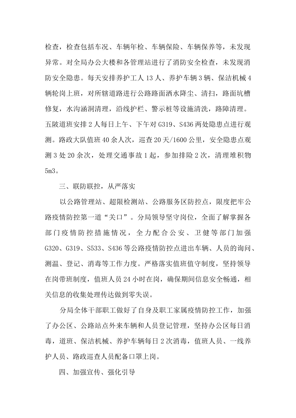 个人疫情防控总结7篇_第2页