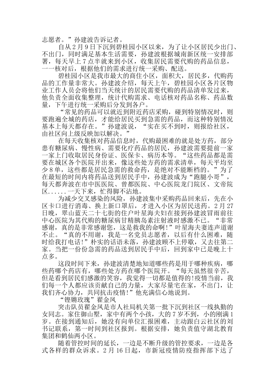 个人疫情防控先进事迹材料3篇_第2页