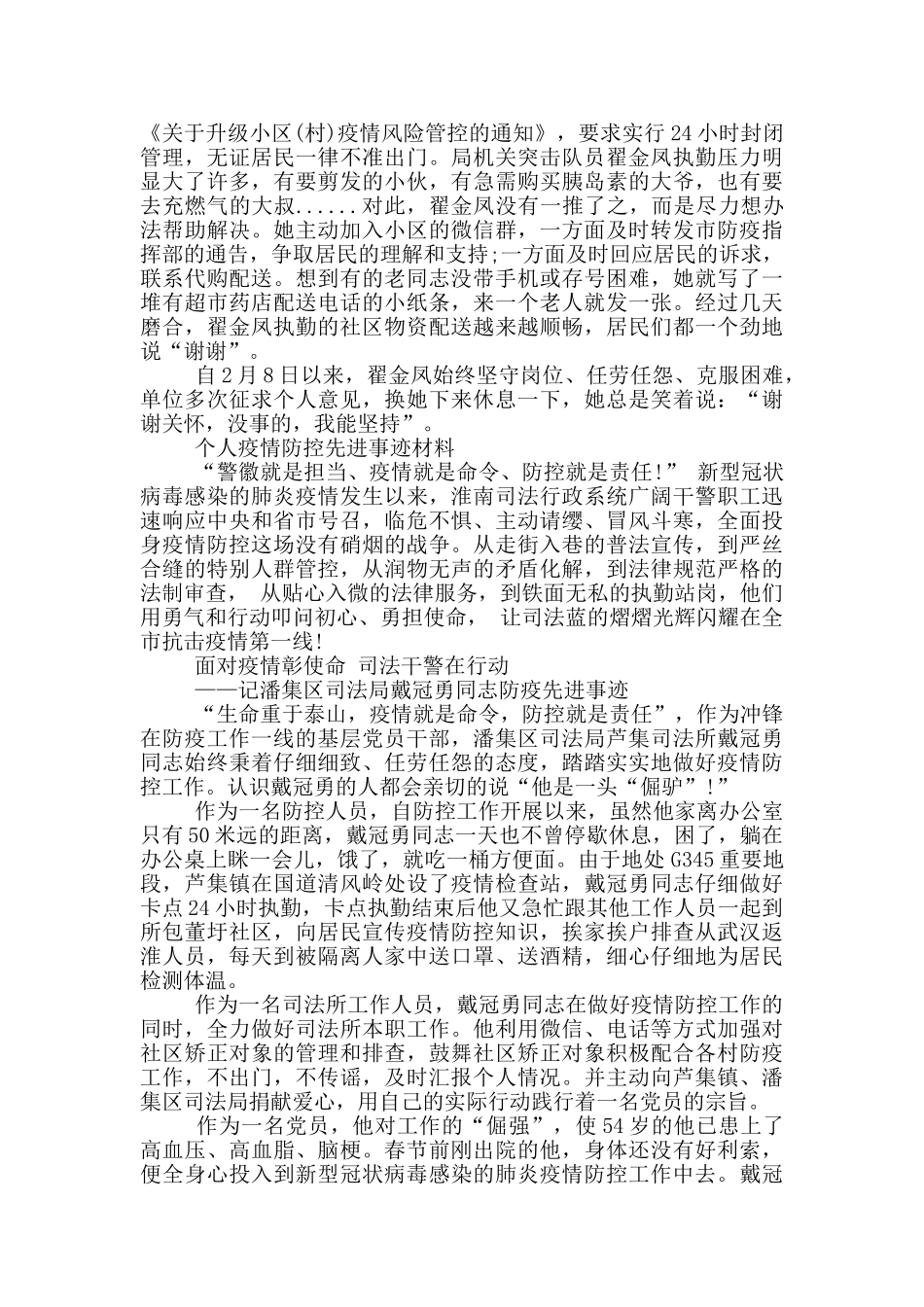个人疫情防控先进事迹材料3篇_第3页