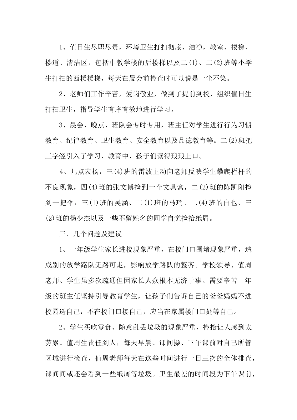 个人的一周工作总结新版简短_第2页