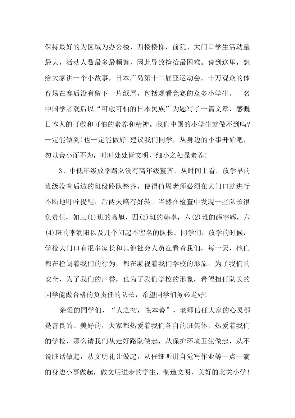 个人的一周工作总结新版简短_第3页