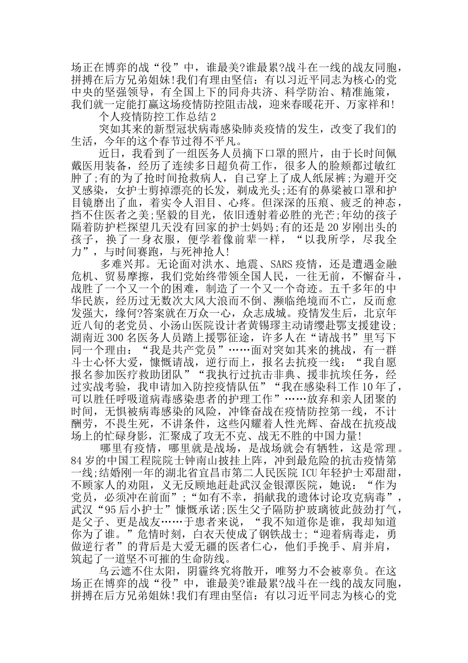 个人疫情防控工作总结三篇_第2页