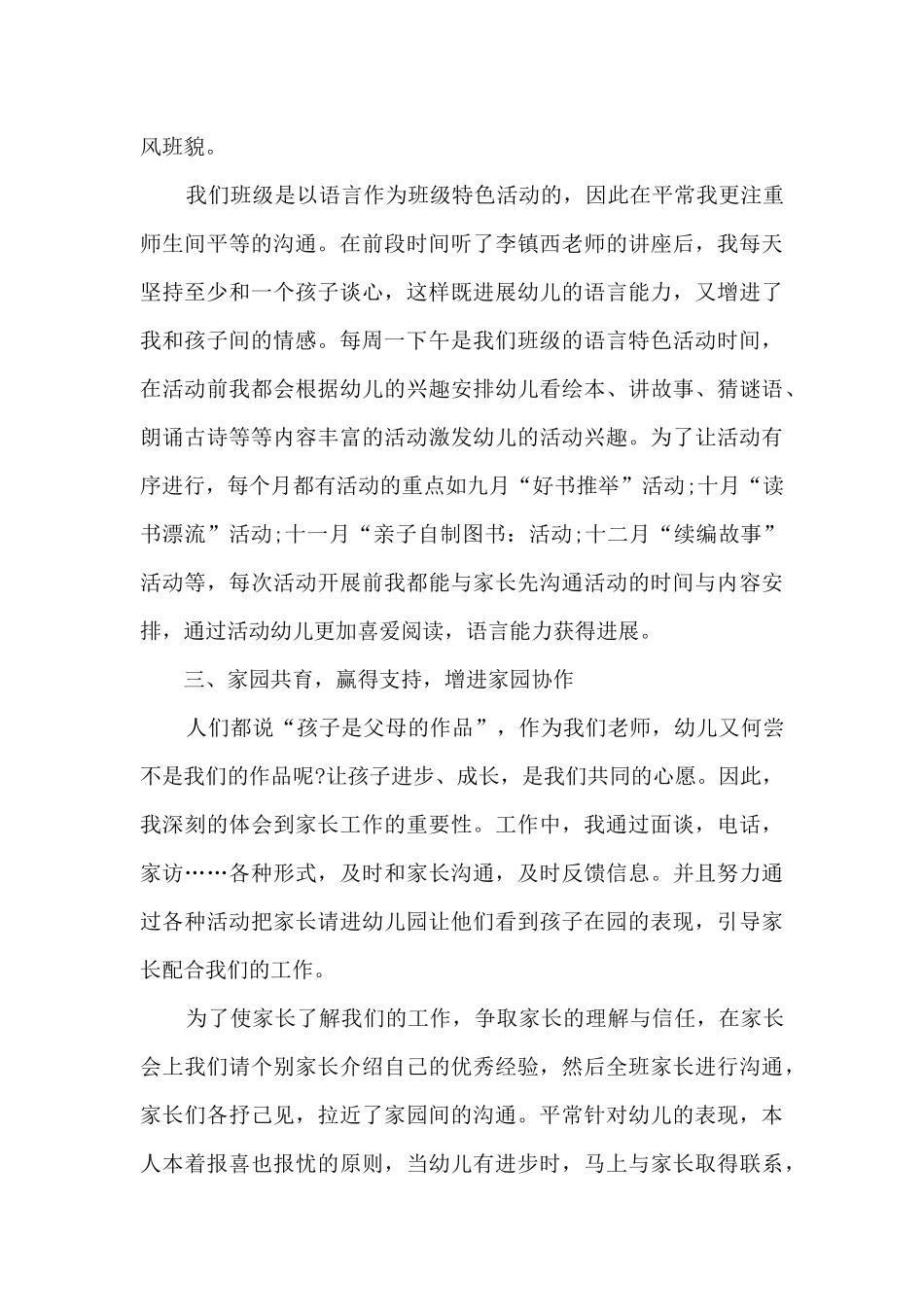 个人的年度述职报告新版多篇_第2页