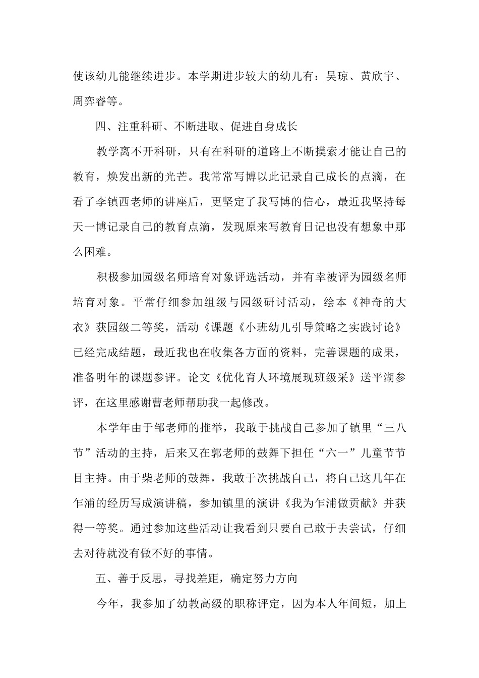 个人的年度述职报告新版多篇_第3页