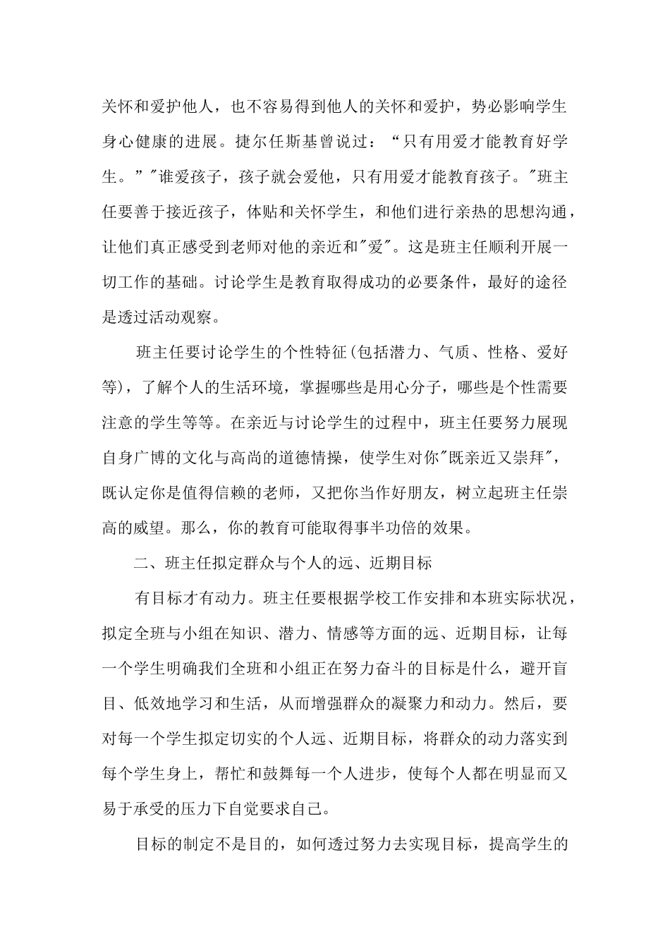 个人的工作心得和体会6篇_第2页