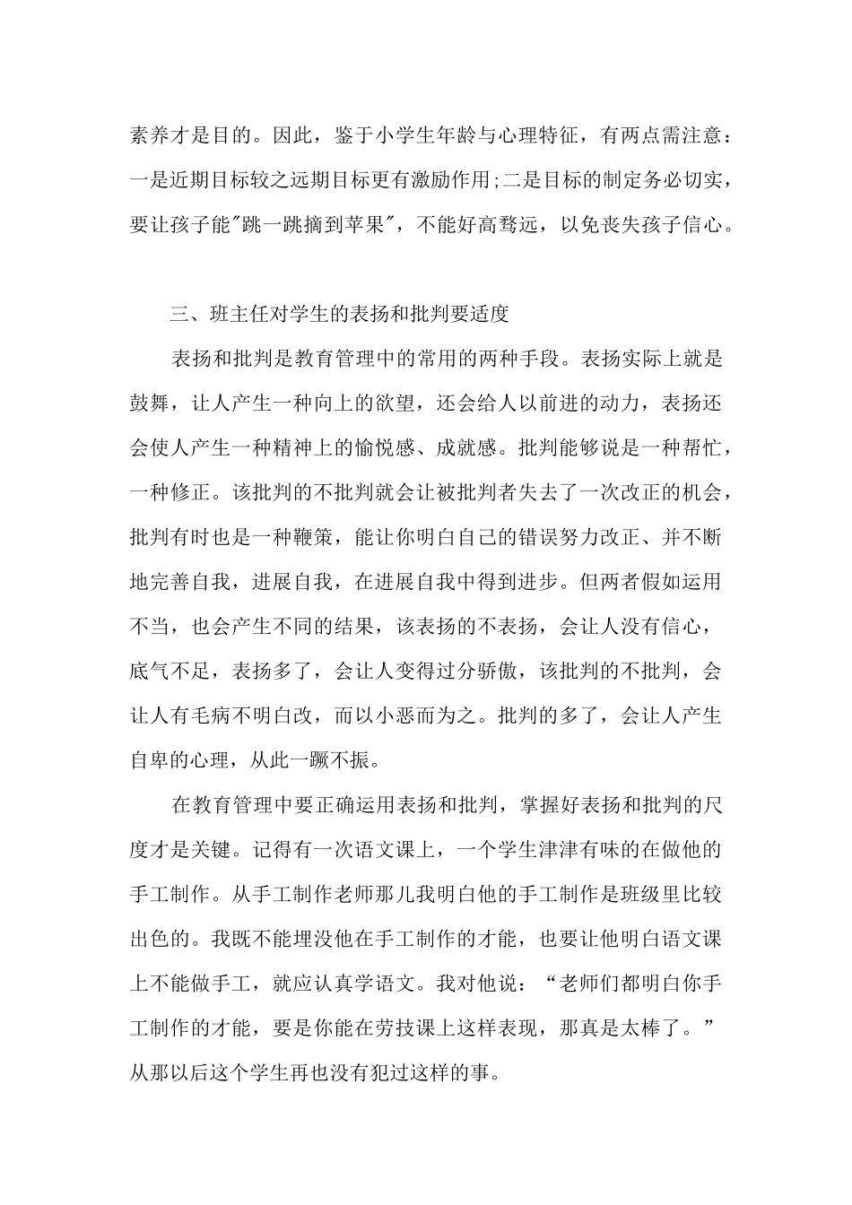 个人的工作心得和体会6篇_第3页