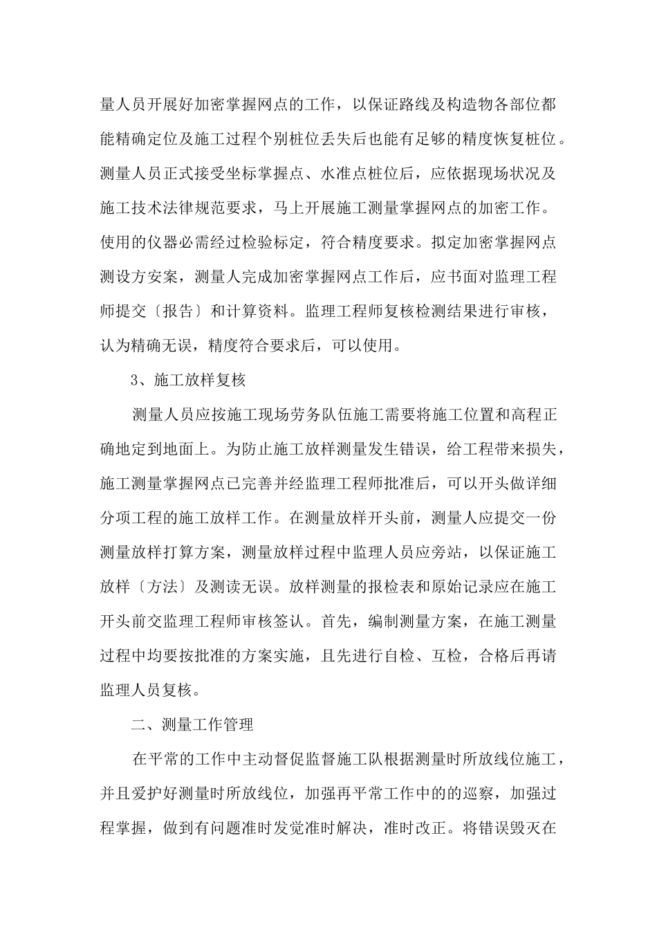 个人的年终总结发言稿十篇_第2页