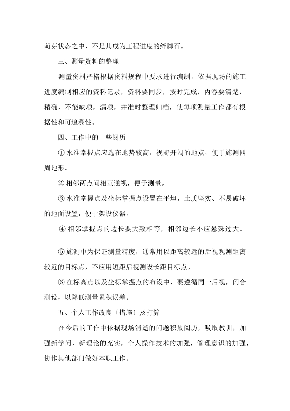 个人的年终总结发言稿十篇_第3页
