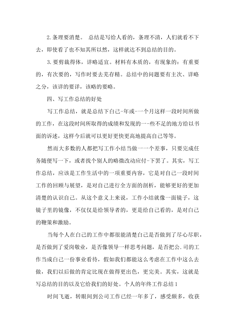 个人的年终工作总结新版多篇_第2页