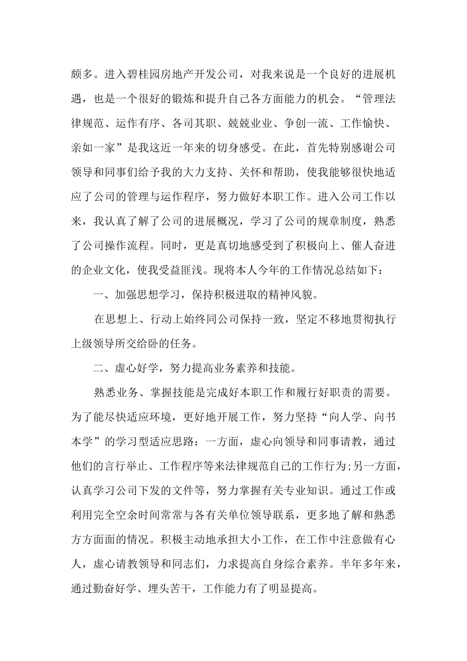 个人的年终工作总结新版多篇_第3页