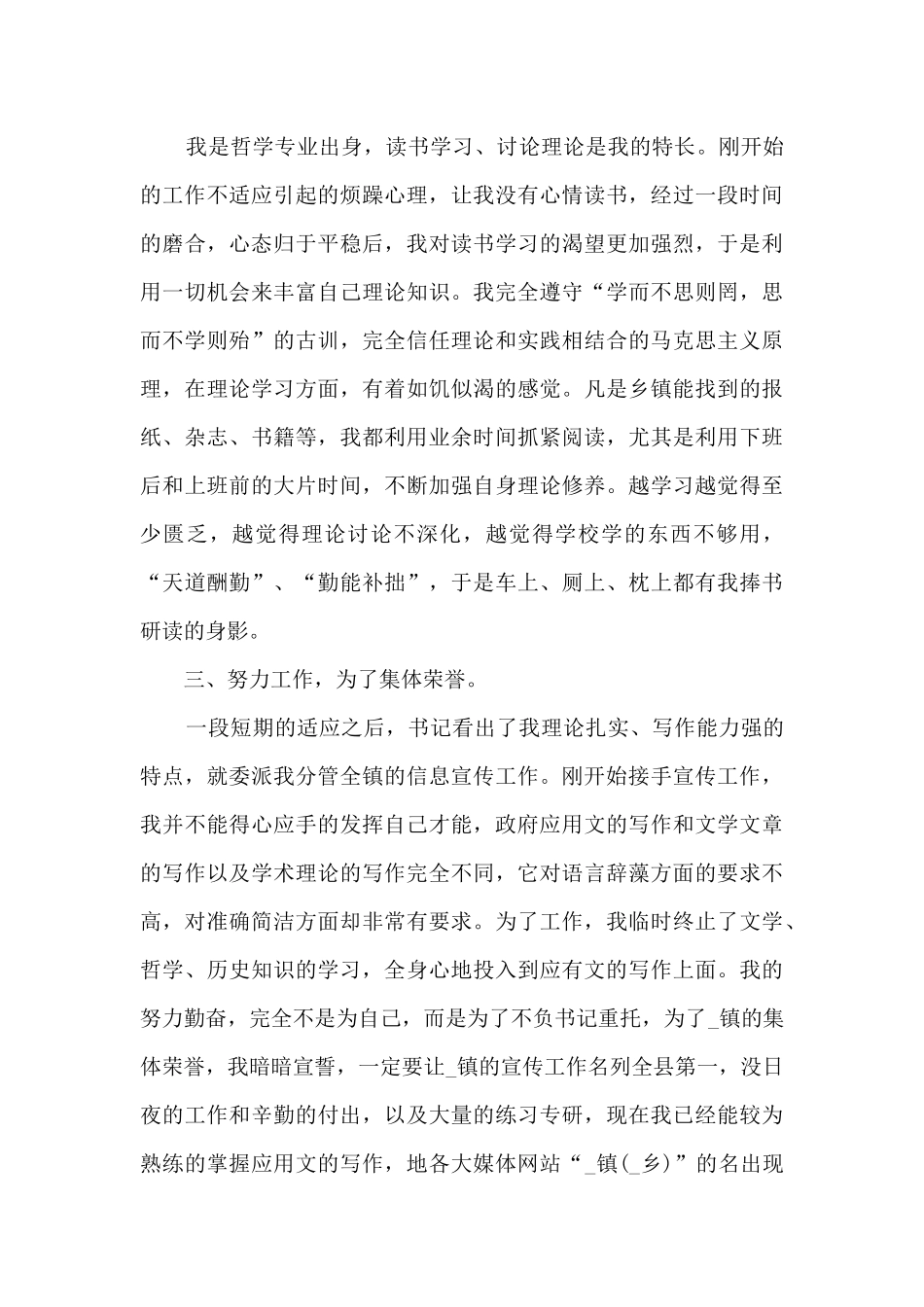 个人的工作总结新版多篇_第2页