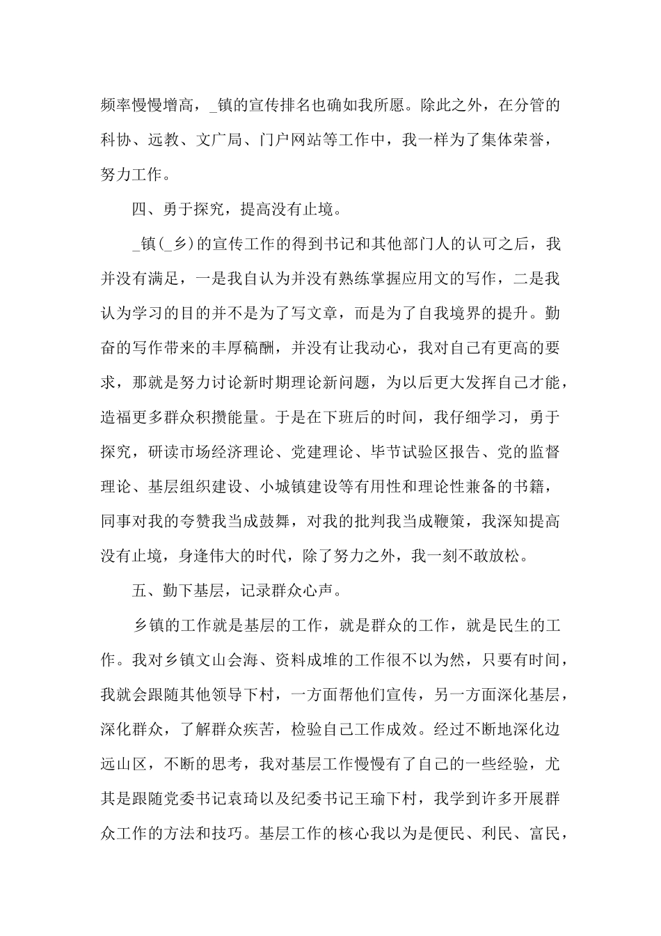 个人的工作总结新版多篇_第3页