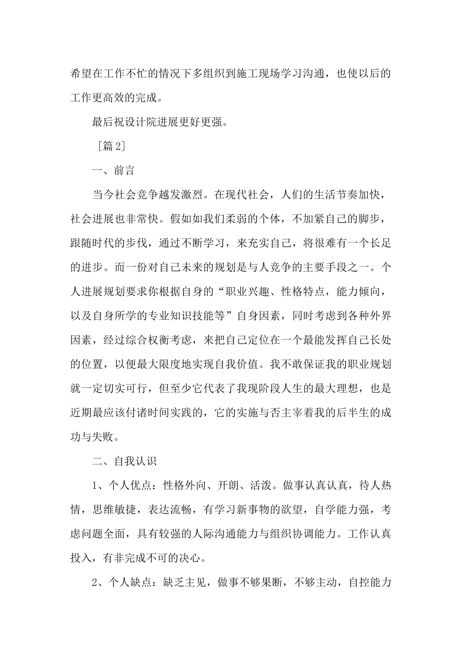 个人的未来展望与规划_第2页