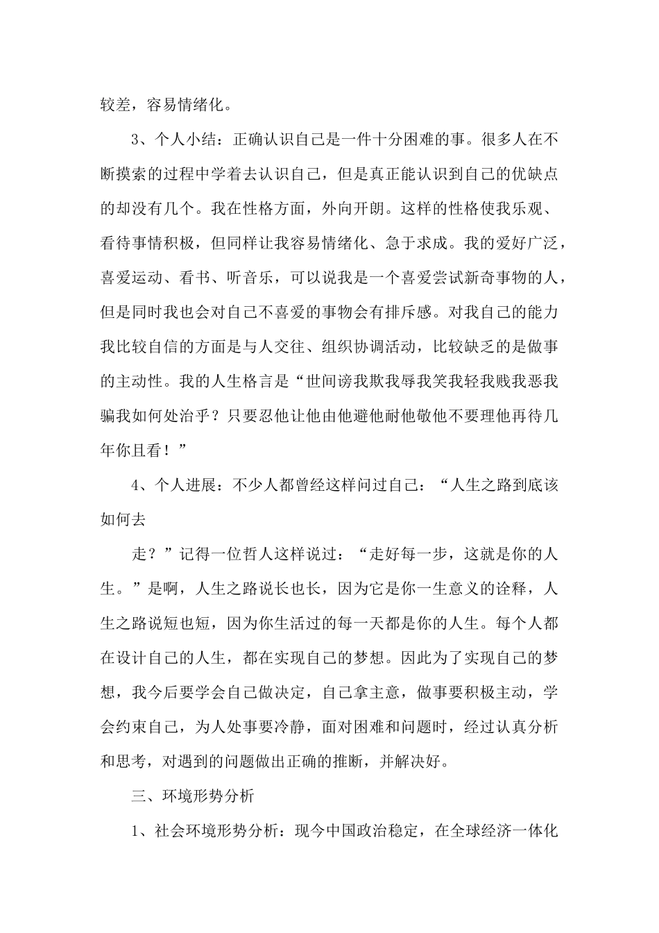 个人的未来展望与规划_第3页