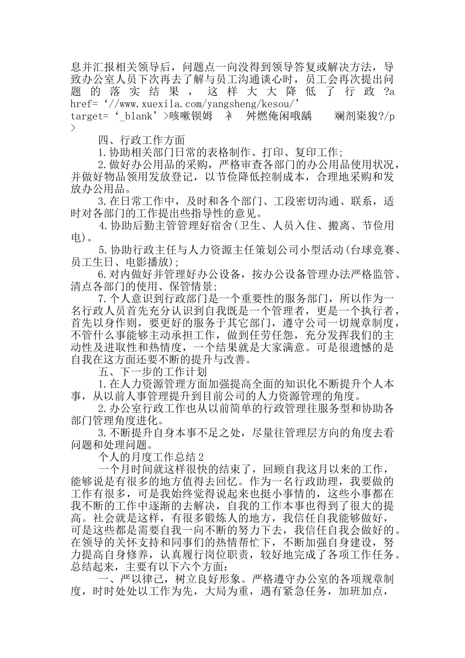 个人的月度工作总结_第2页