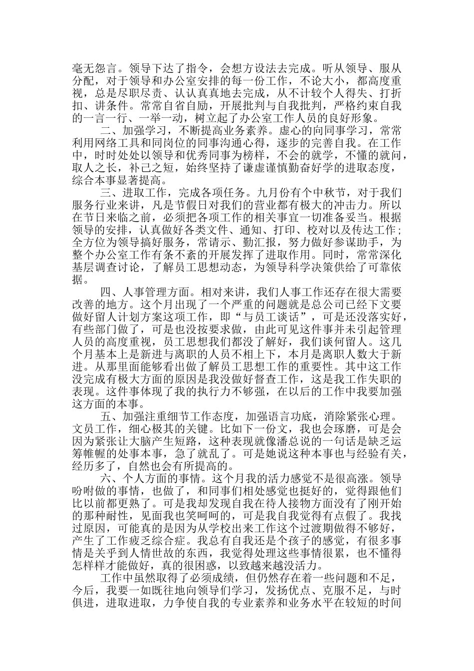 个人的月度工作总结_第3页