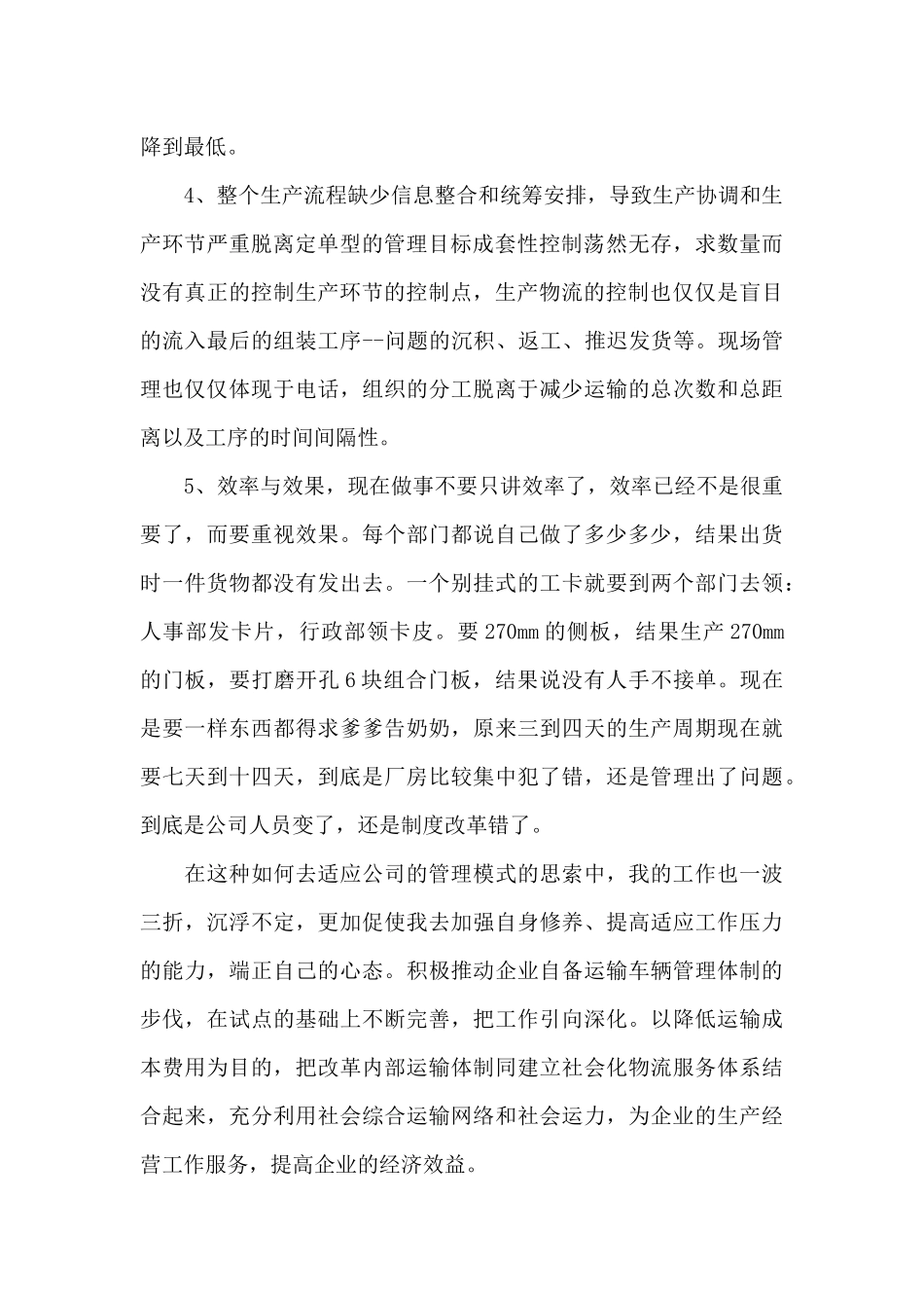 个人的季度工作总结_第2页