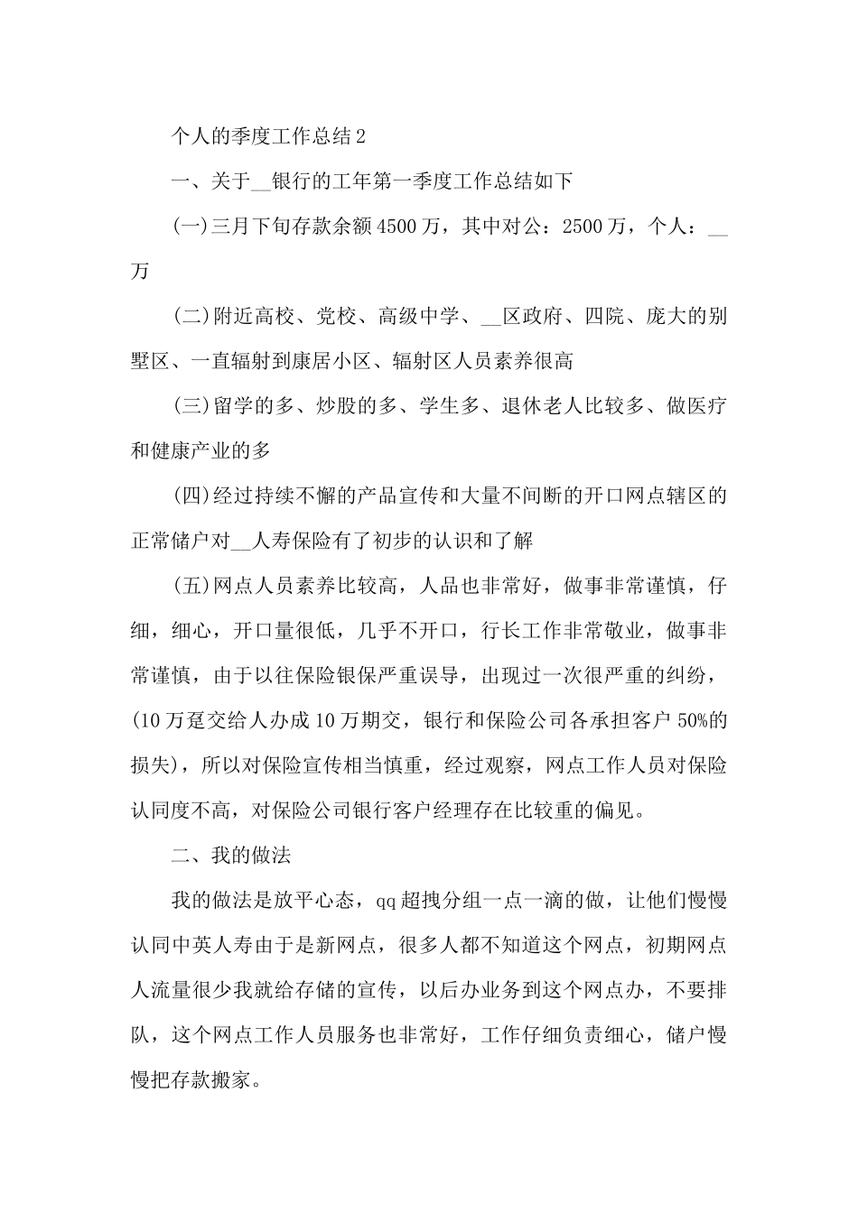 个人的季度工作总结_第3页