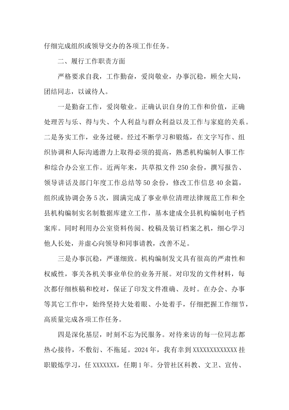 个人的现实表现材料范本5篇_第2页