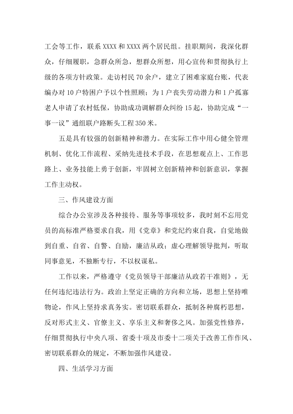 个人的现实表现材料范本5篇_第3页
