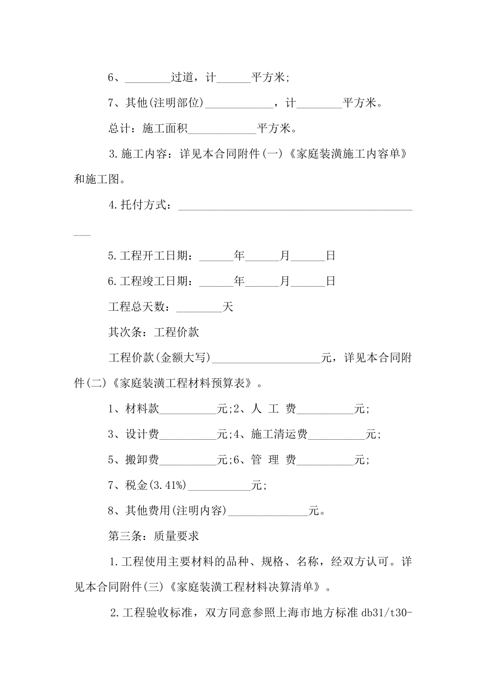 个人的装修合同样本_第2页