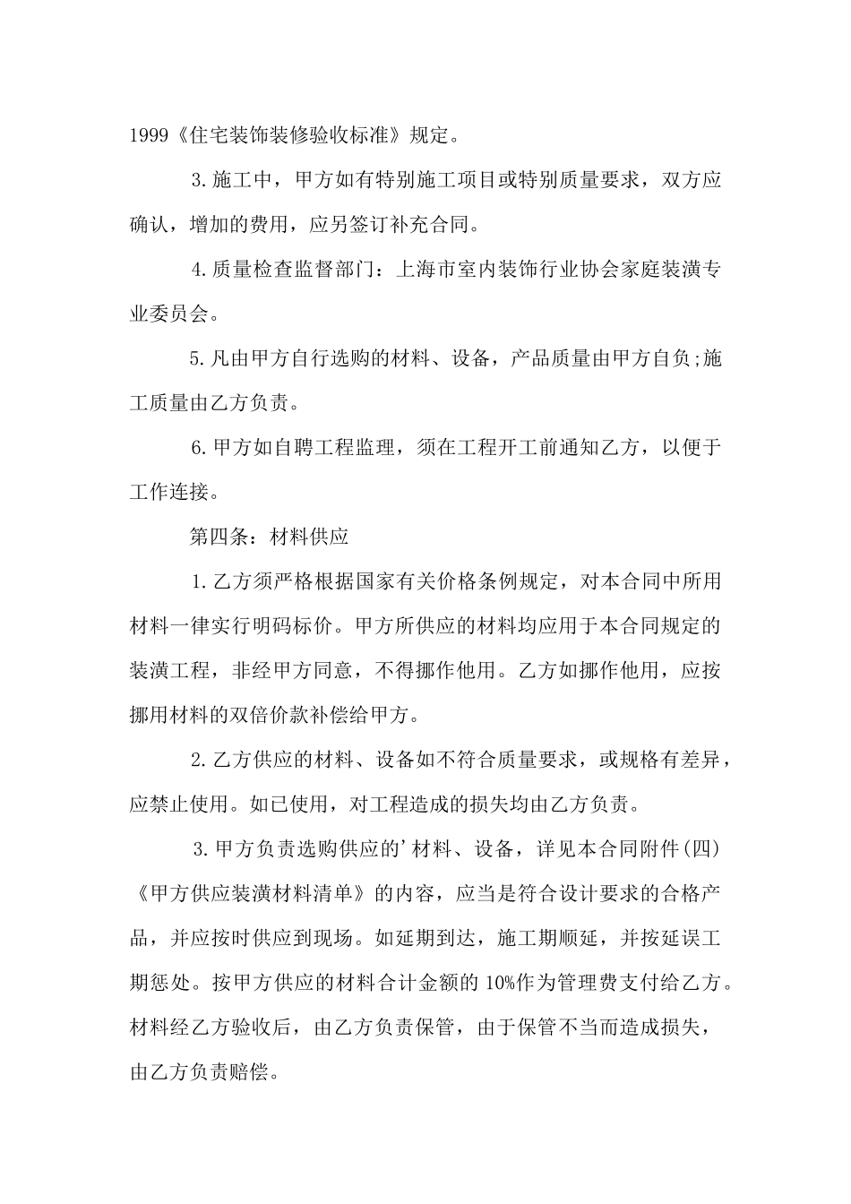 个人的装修合同样本_第3页