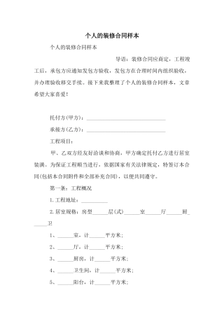 个人的装修合同样本