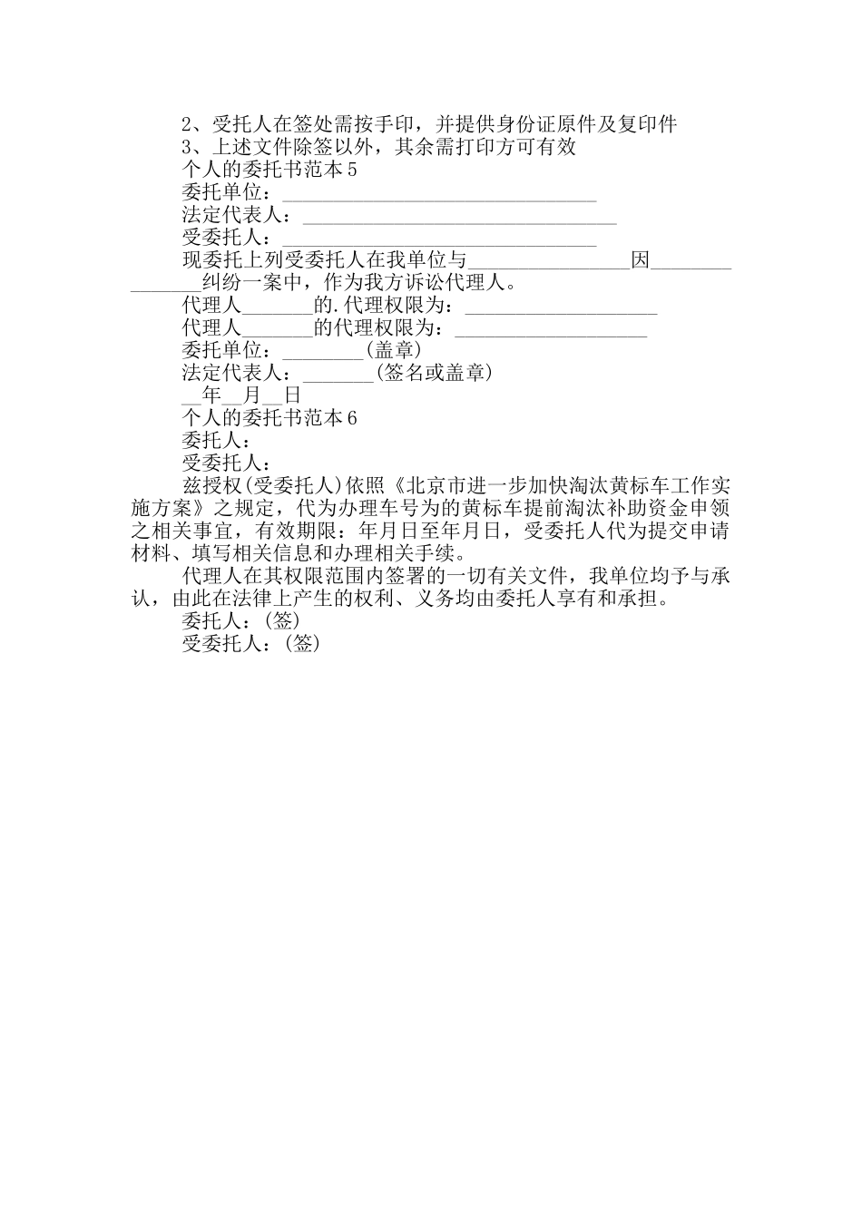 个人的委托书范本_第2页