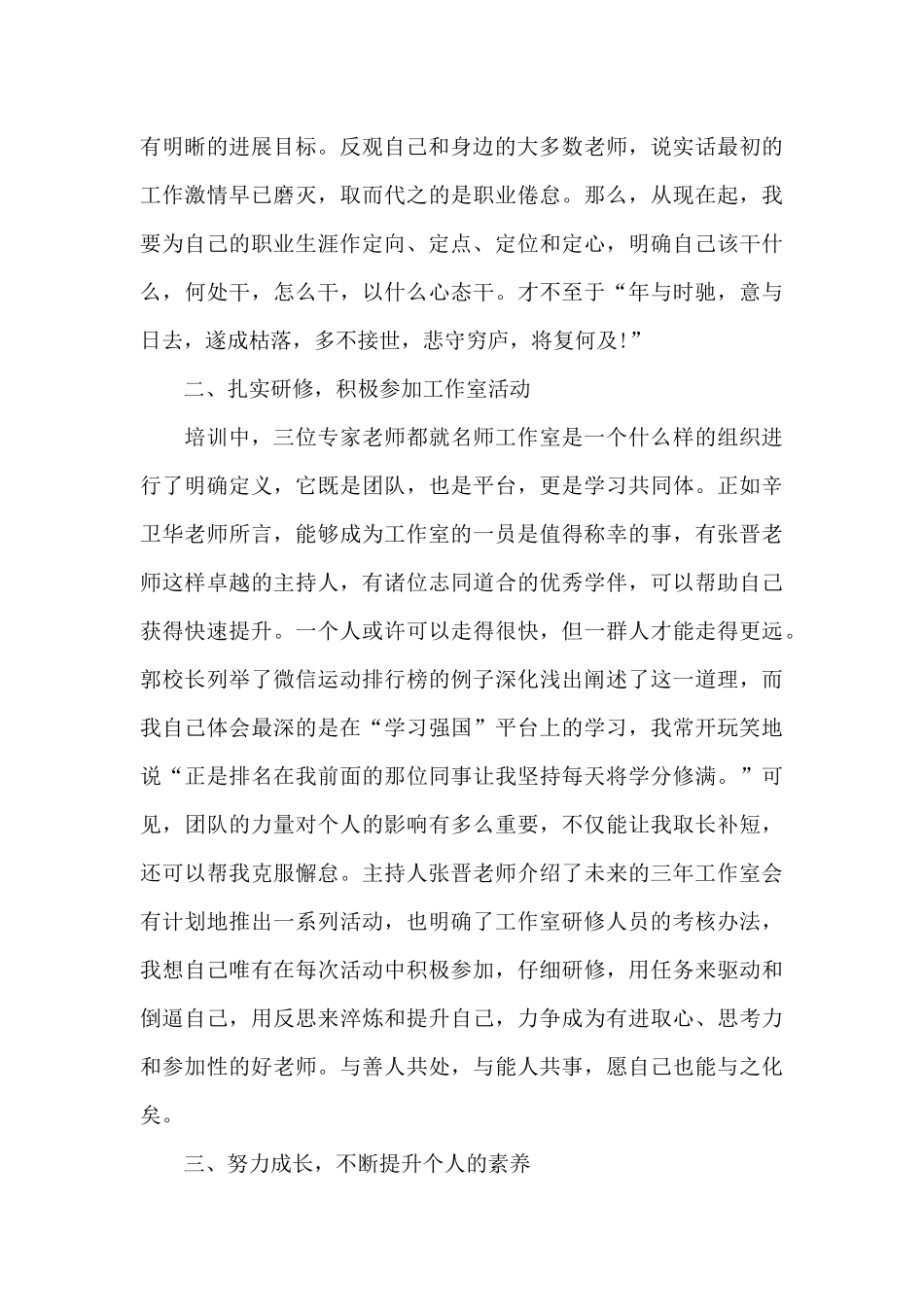 个人研修心得体会范文五篇_第2页