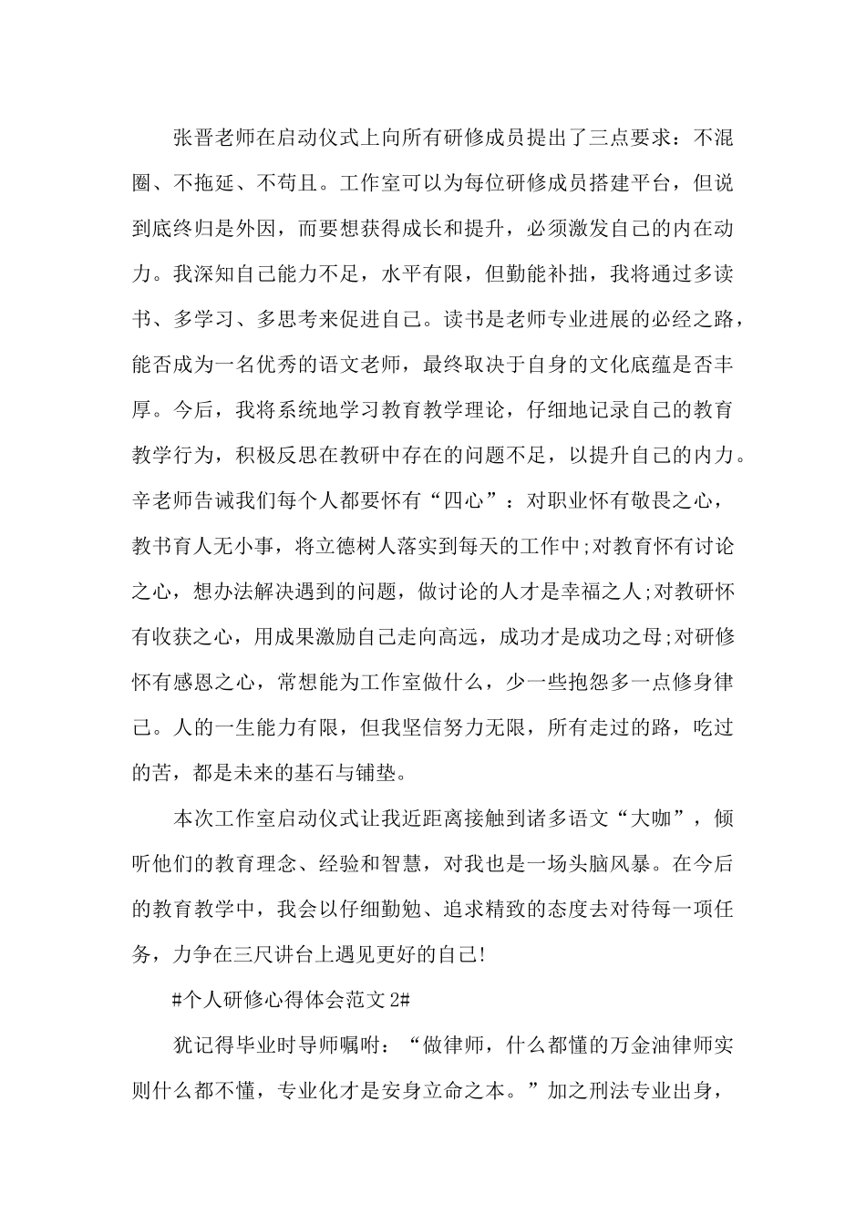 个人研修心得体会范文五篇_第3页