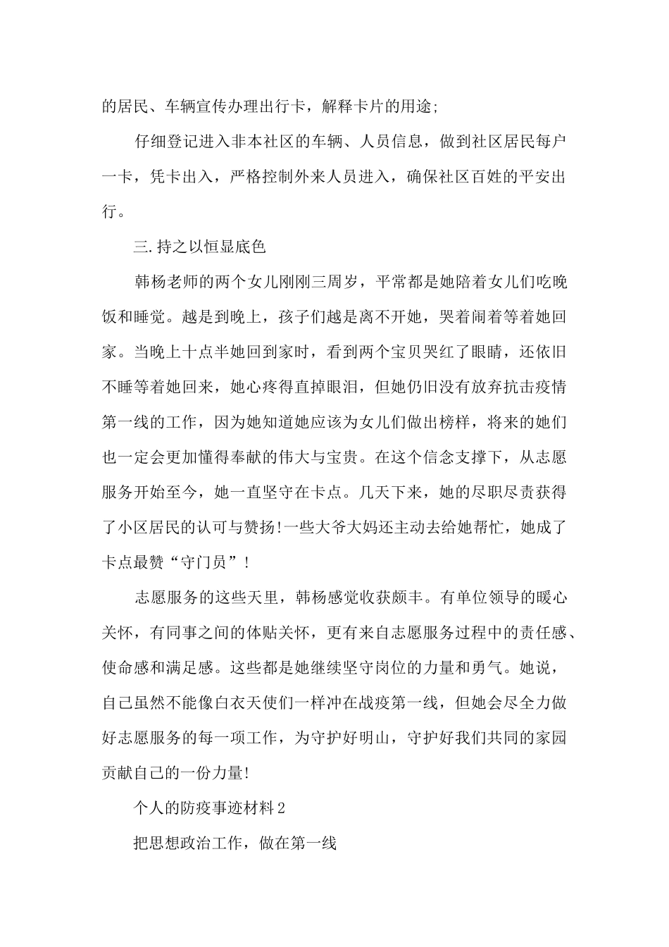 个人的防疫事迹材料_第2页