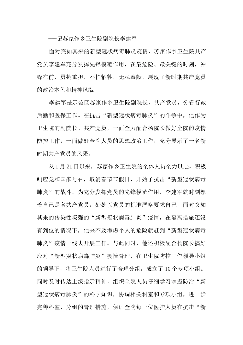 个人的防疫事迹材料_第3页