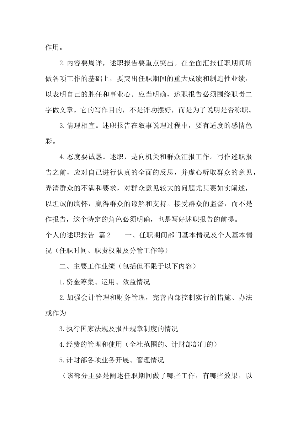 个人的述职报告范文汇总七篇_第2页