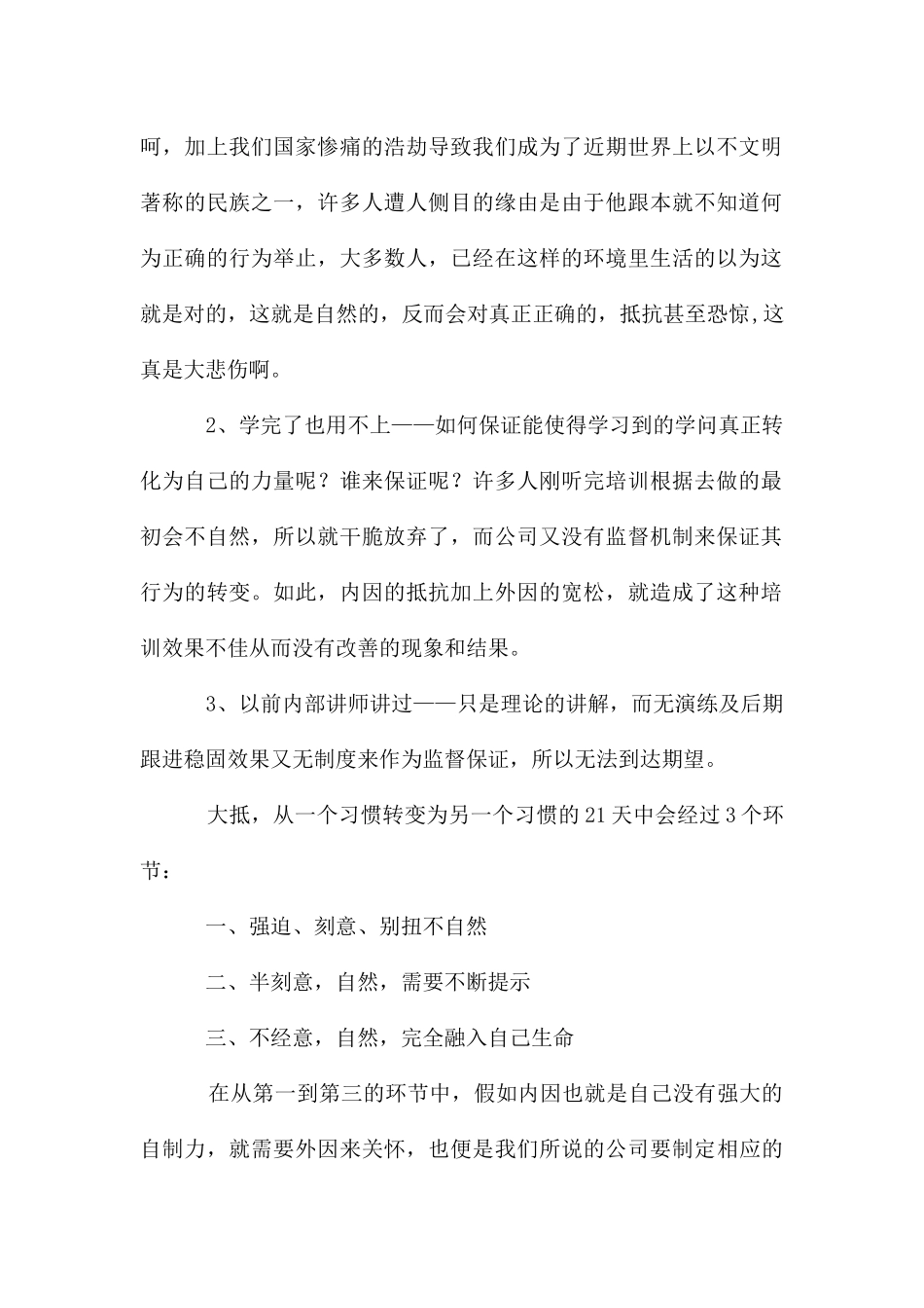 个人礼仪能量_第2页