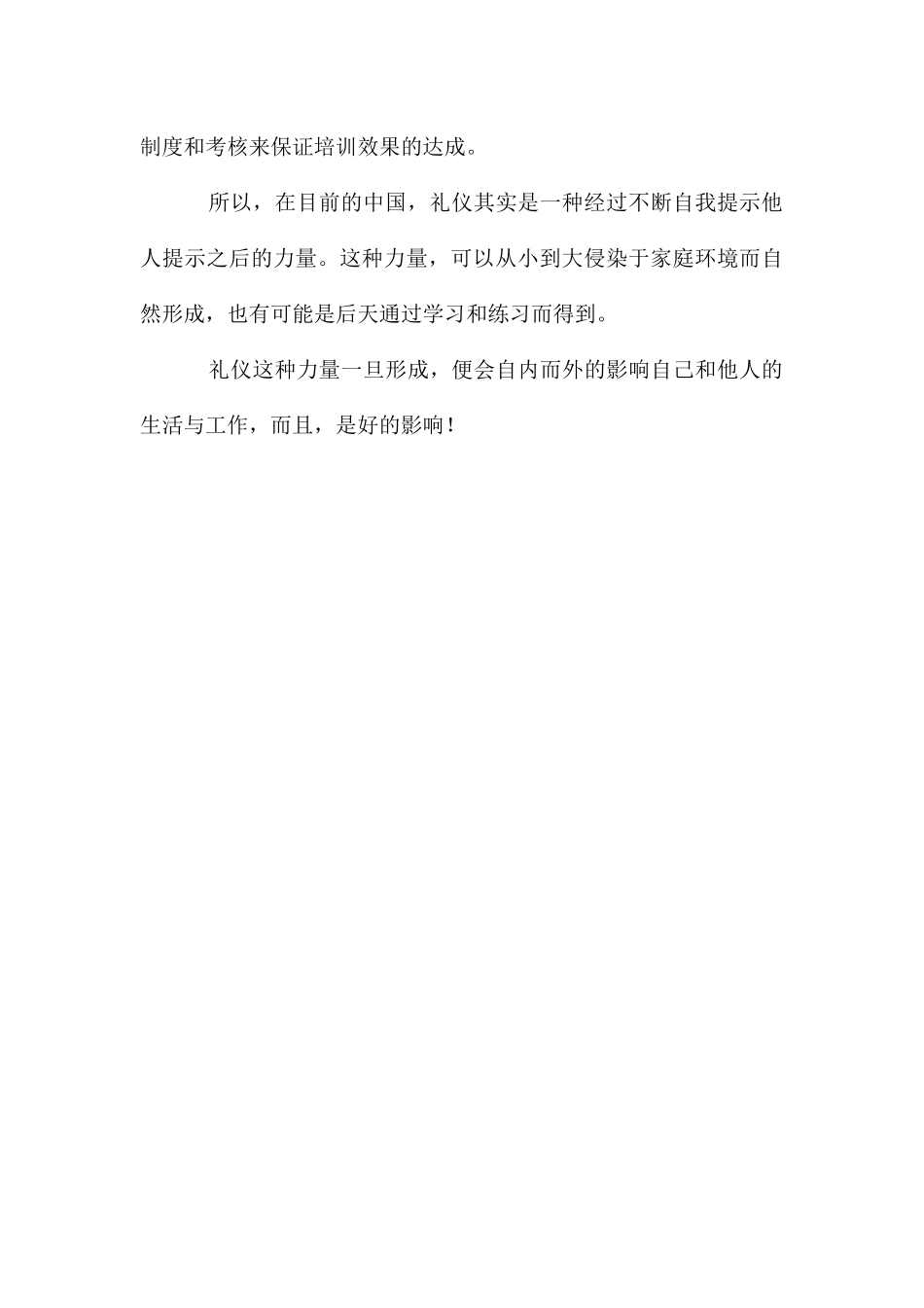 个人礼仪能量_第3页