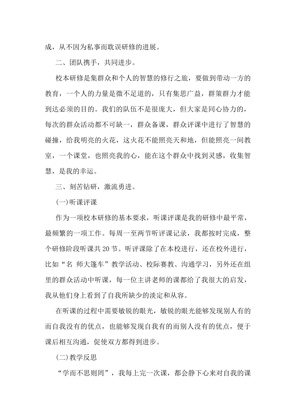 个人研培工作总结5篇_第2页